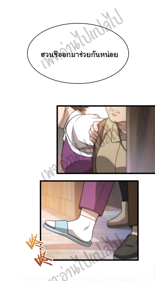 สุดยอดระบบของหมอหลิงหรัน ตอนที่ 6 หน้า 7