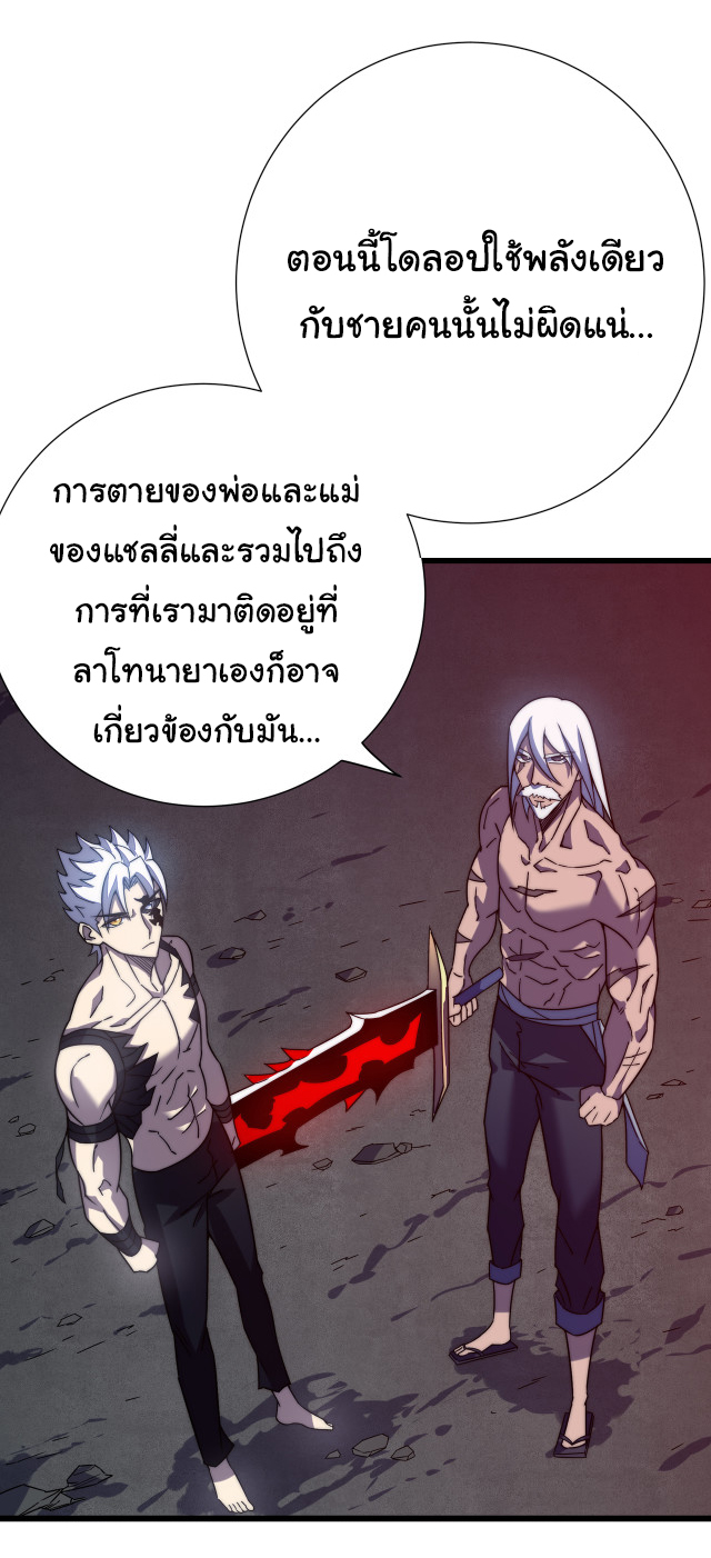 I killed the gods in another world ตอนที่ 46 หน้า 28