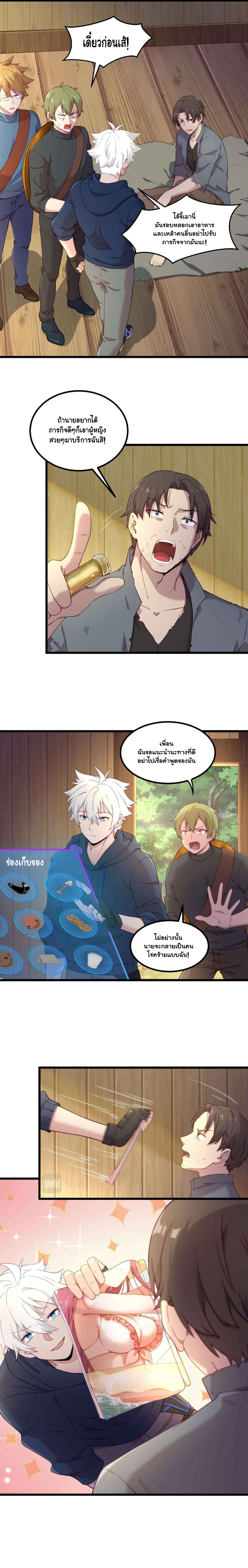 Game Invade The World ตอนที่ 15 หน้า 5