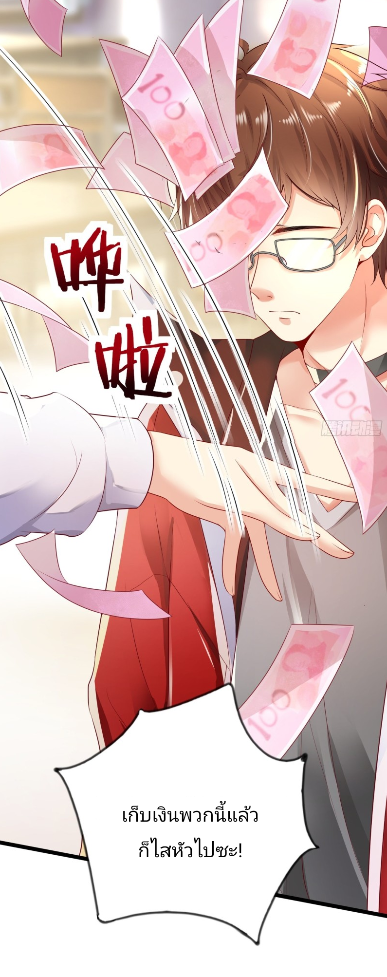 ฉันสุ่มตัวตนใหม่ทุกสัปดาห์ ตอนที่ 1 หน้า 4