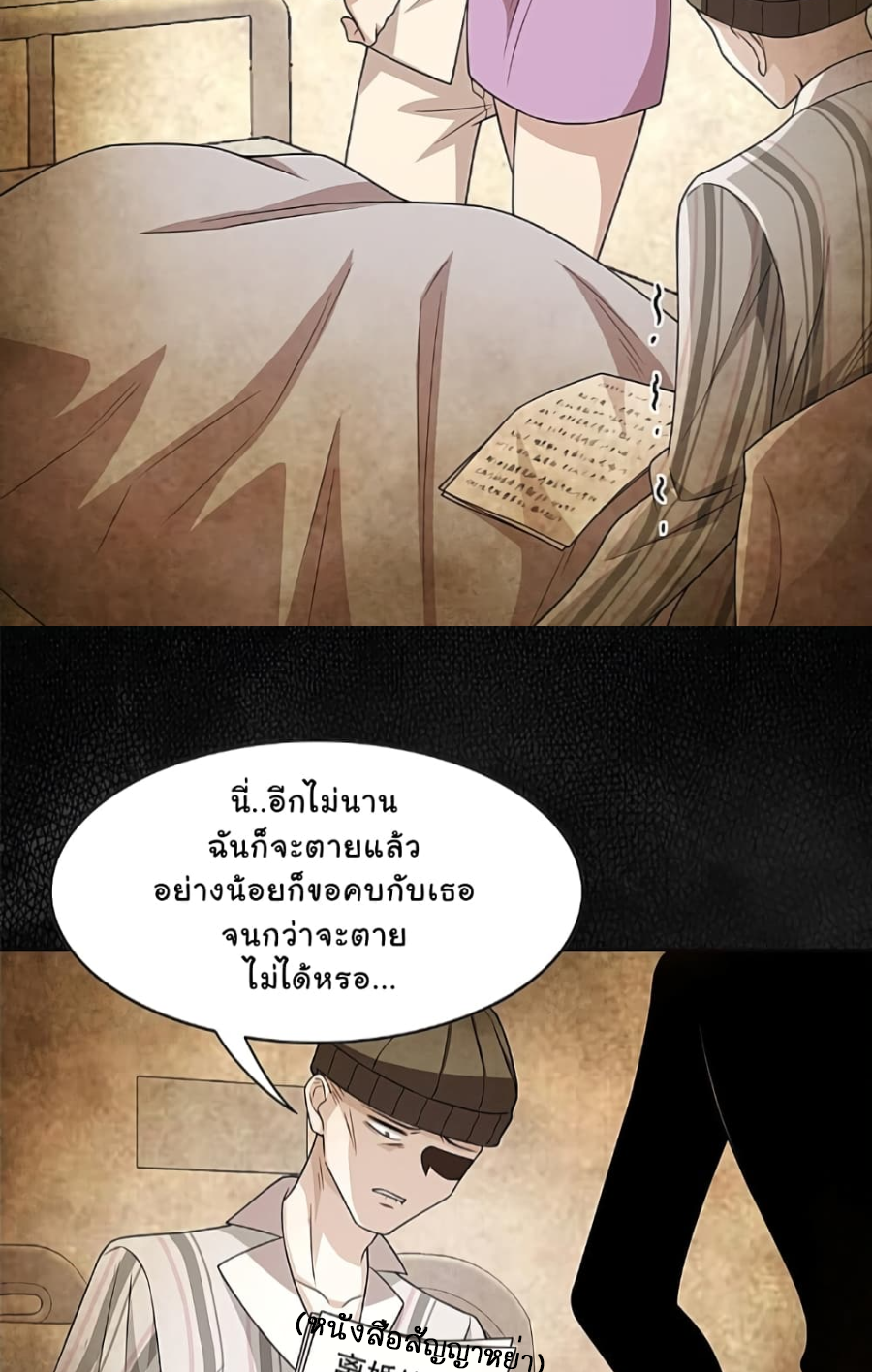ชายผู้แข็งแกร่งที่มาจากโรงพยาบาลจิตเวช ตอนที่ 15 หน้า 8