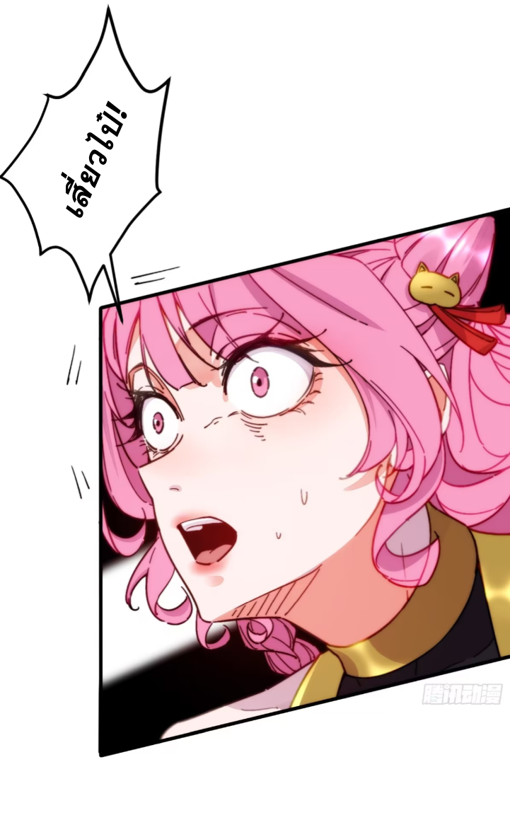 ภรรยาของข้าคือคนสำคัญแห่งสวรรค์ ตอนที่ 11 หน้า 21