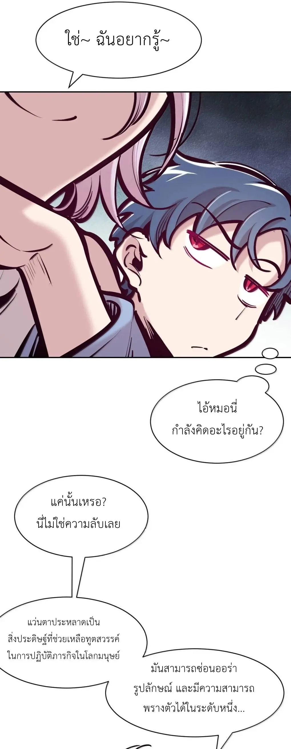 Demon x Angel can't get along! ตอนที่ 162 หน้า 59