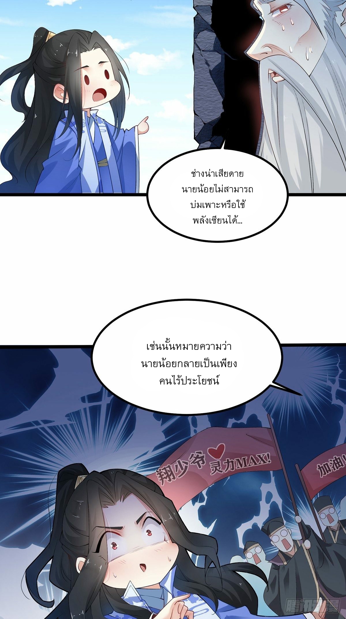 เทพกระบี่มรณะ (ชนจีน) ตอนที่ 1 หน้า 60