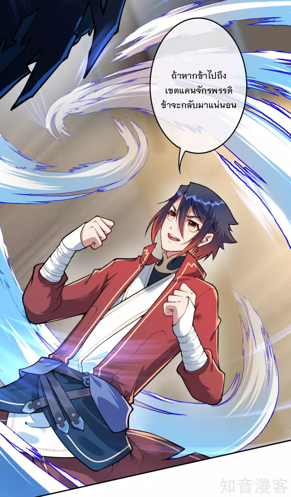 อาณาจักรดาบอมตะ ตอนที่ 49 หน้า 14