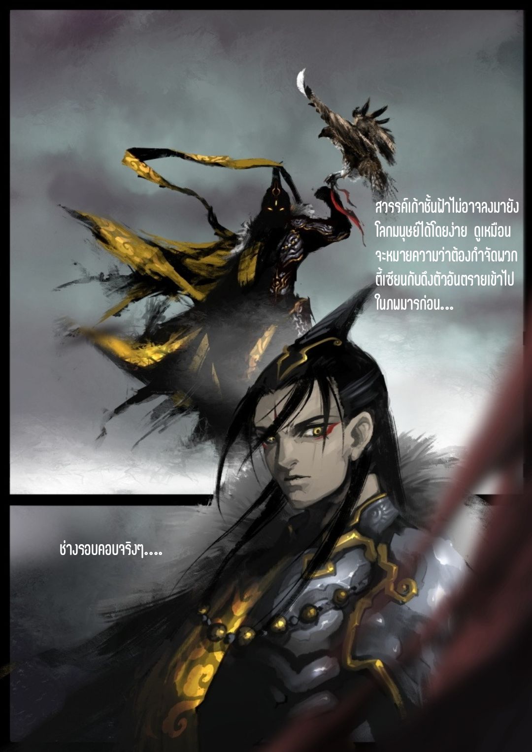 บันทึกปราบปีศาจ ตอนที่ 84 หน้า 9