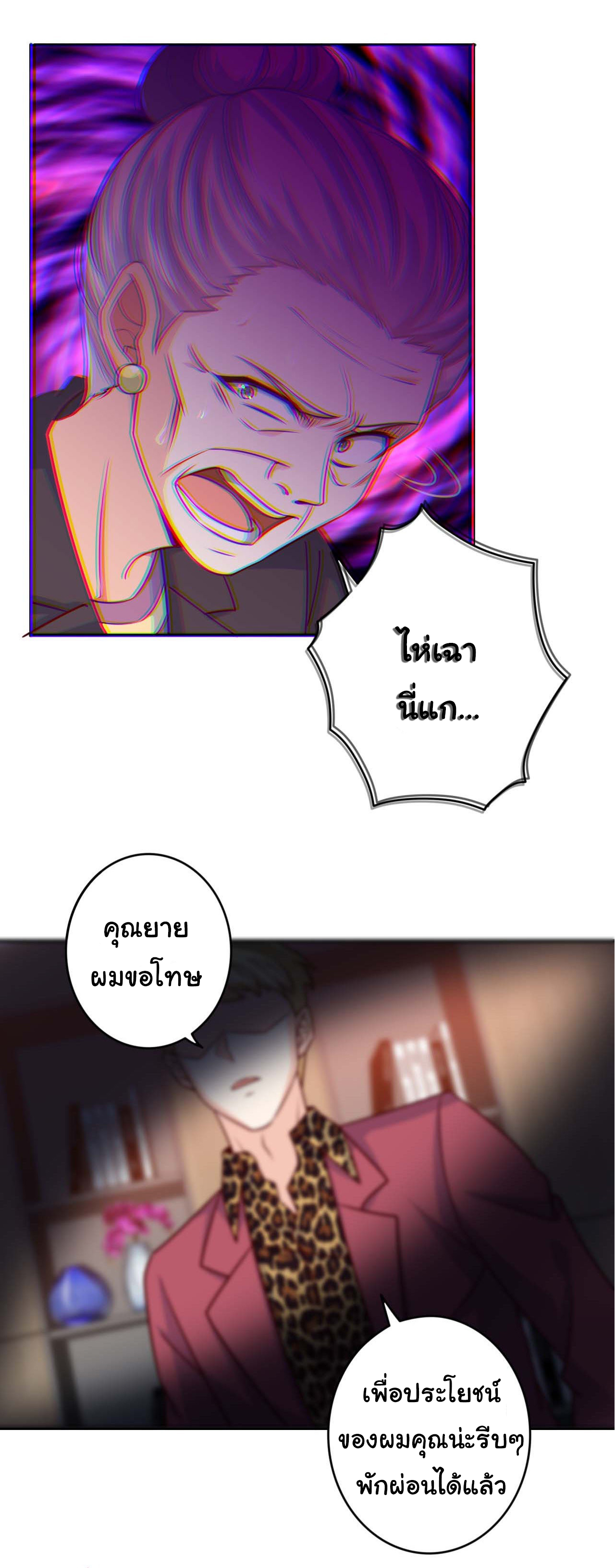 ฉันนี่แหละ "หานซานเฉียน" ตอนที่ 87 หน้า 19