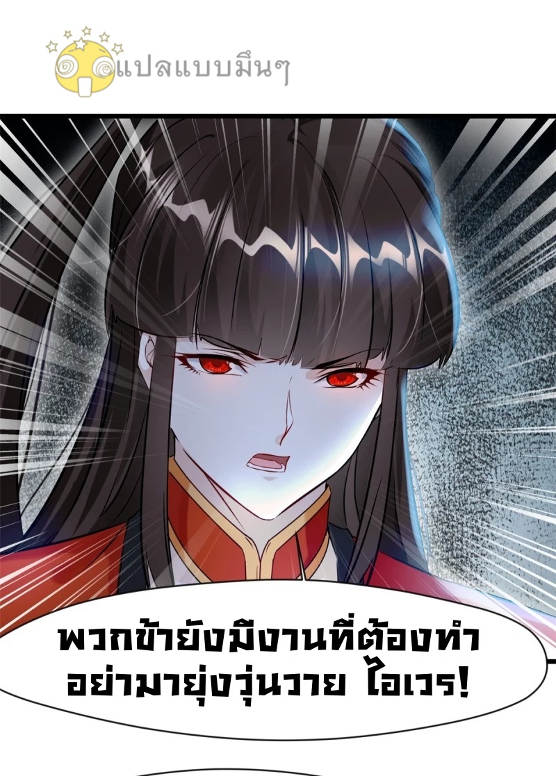 ปรมาจารย์ที่แข็งแกร่งที่สุด ตอนที่ 45 หน้า 19