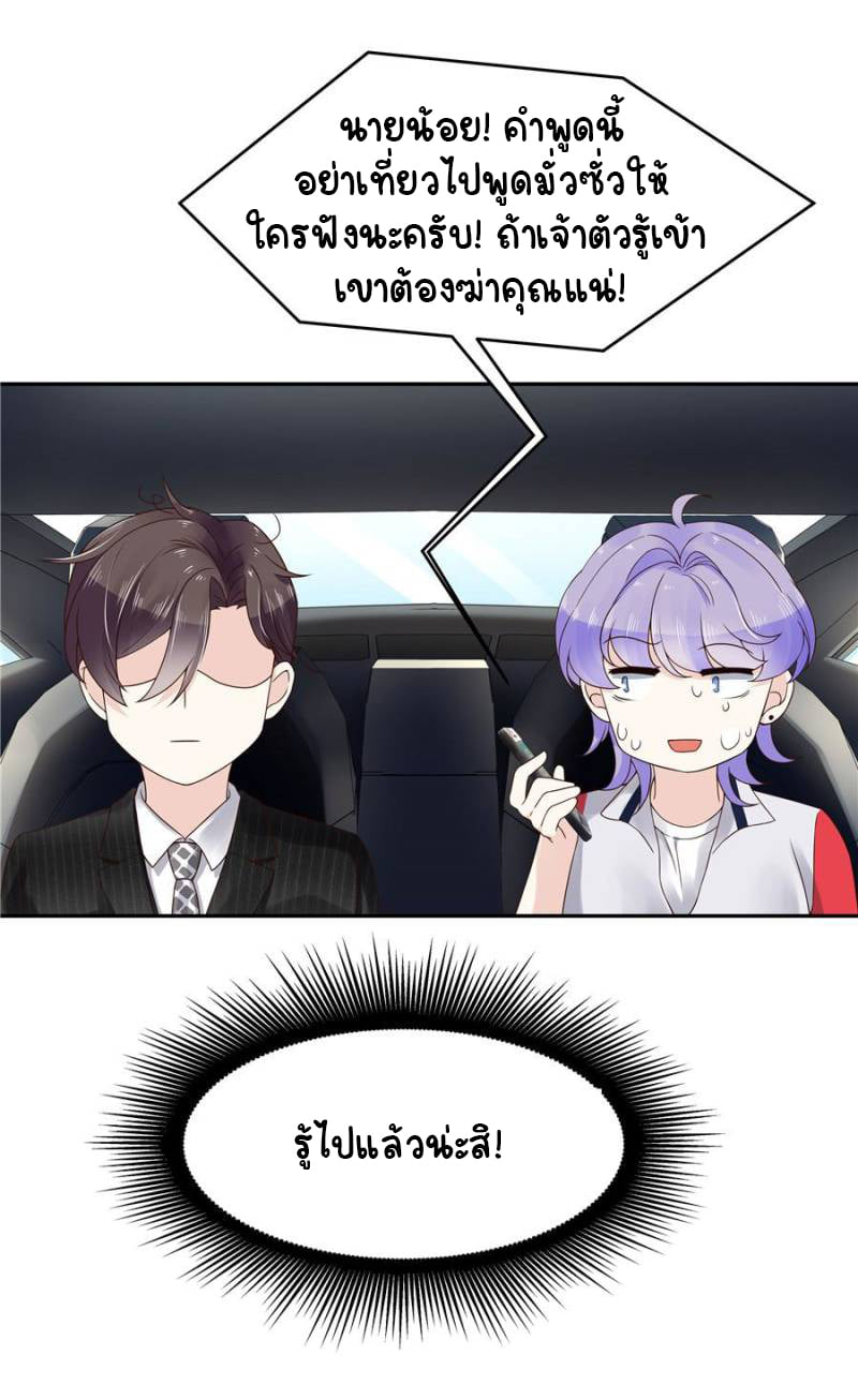 เจ้าชายโรงเรียนแห่งชาติเป็นเด็กผู้หญิง ตอนที่ 17 หน้า 22