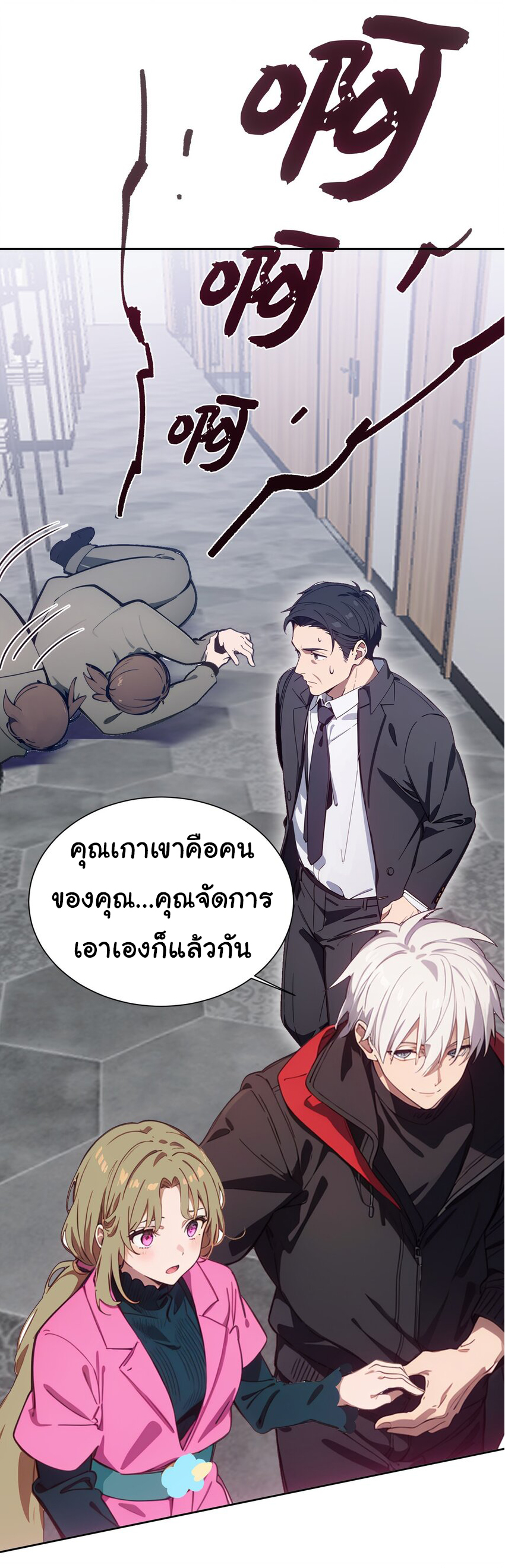 คำสั่งราชามังกร! ตอนที่ 46 หน้า 20