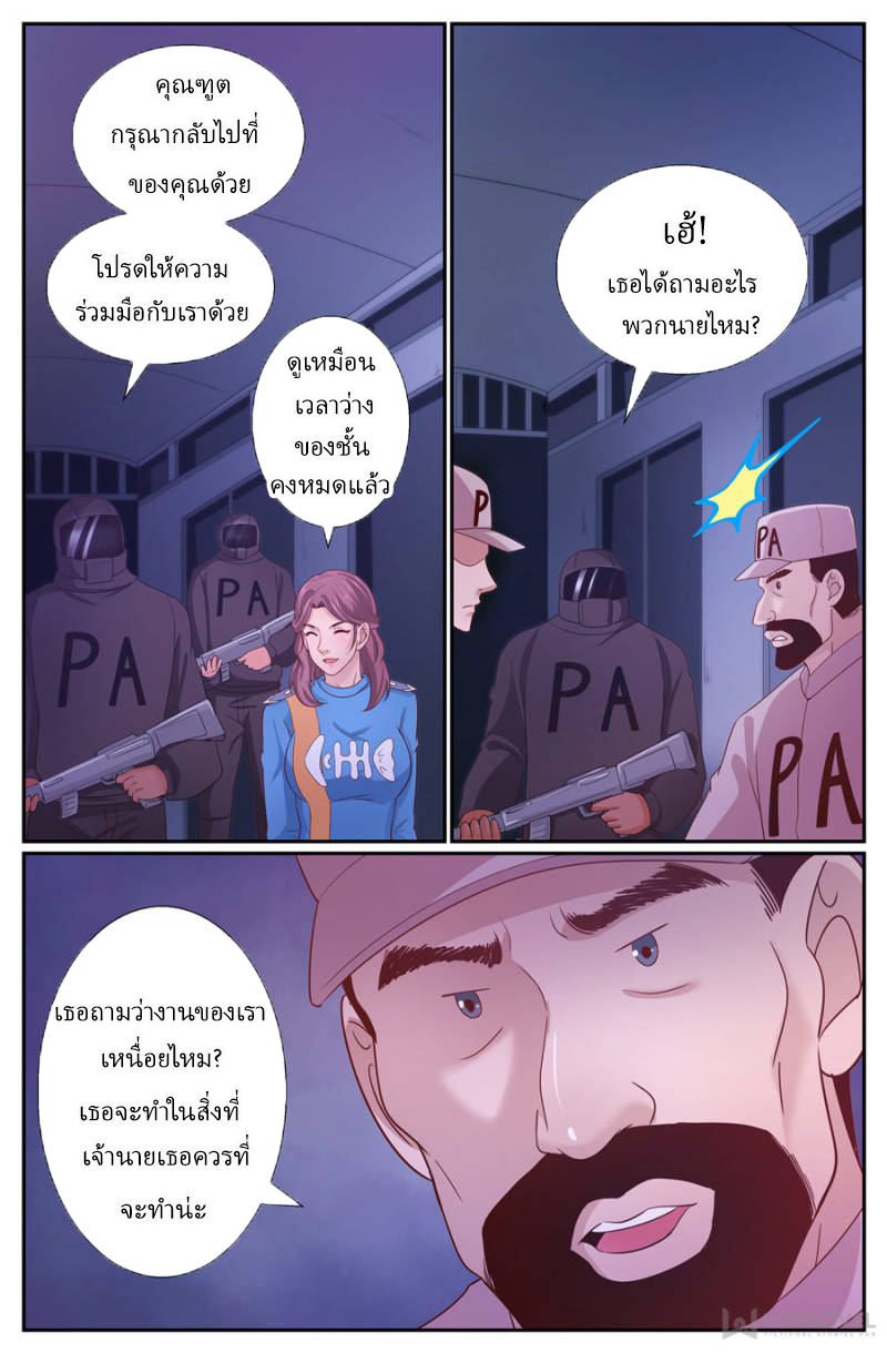 เจียงเฉิน ตอนที่ 209 หน้า 12