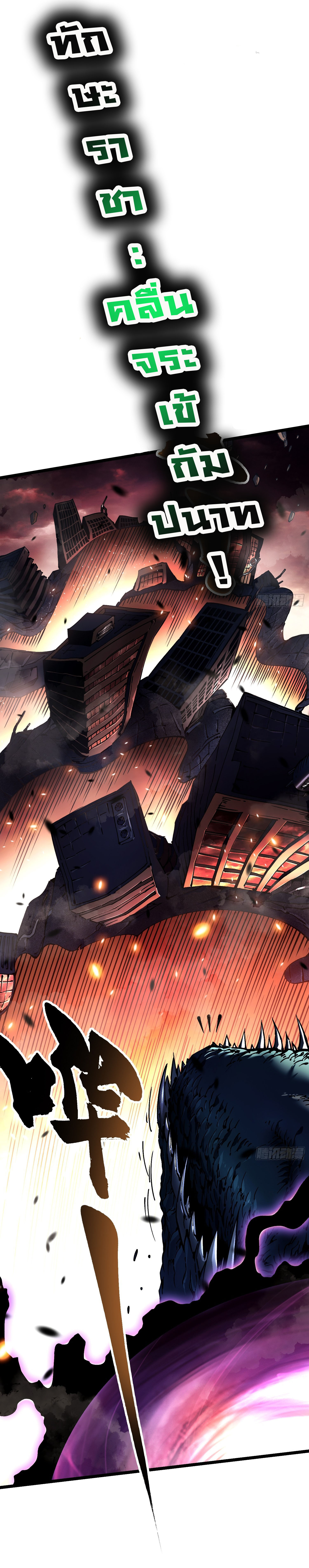 ขอให้ข้าเป็นราชาเเห่งเหล่ามอนเตอร์ ( starting from awakening the king of monsters ) ตอนที่ 26 หน้า 18