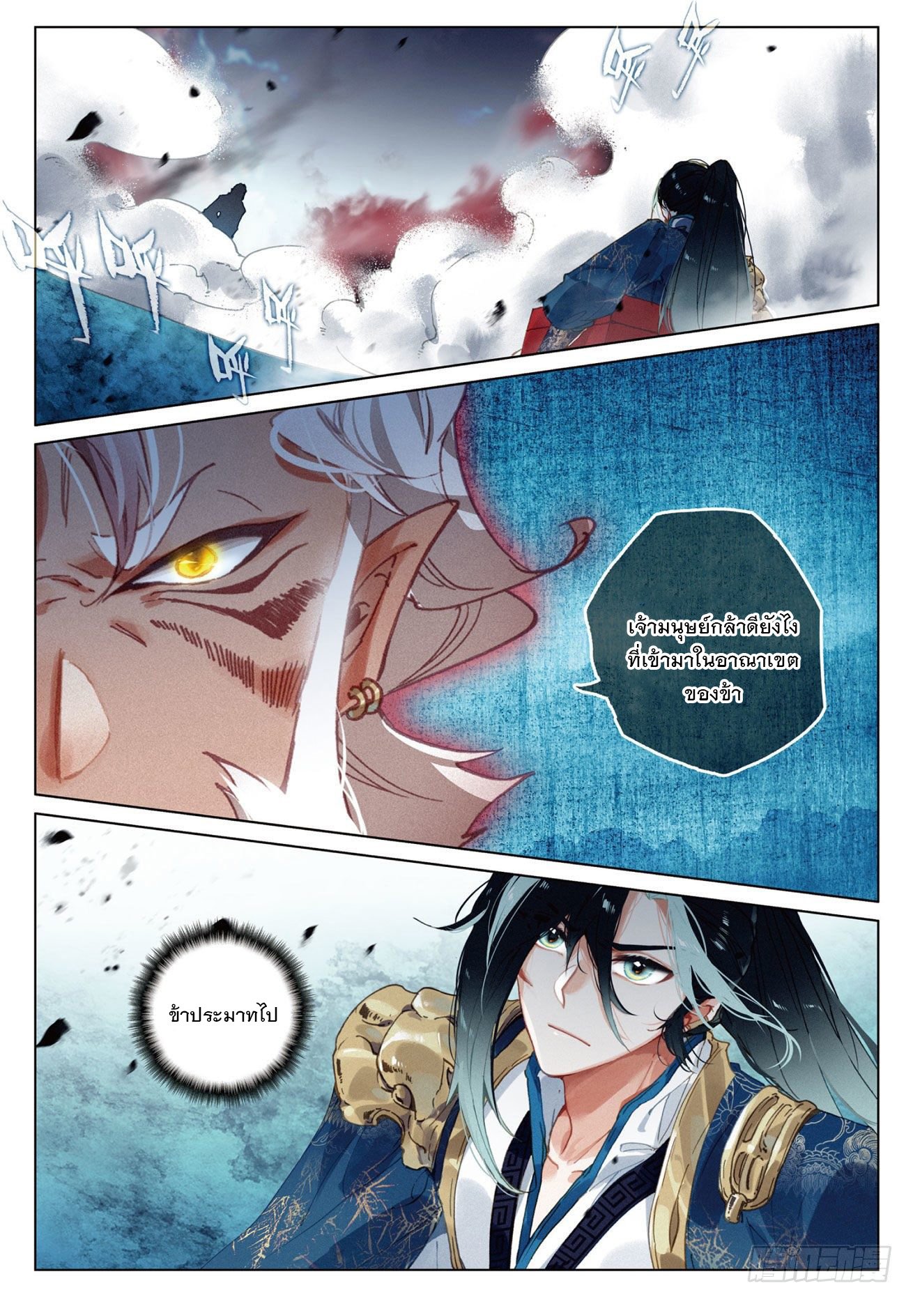 กระบี่เทพพิชิตฟ้า (ชนจีน) ตอนที่ 17 หน้า 2