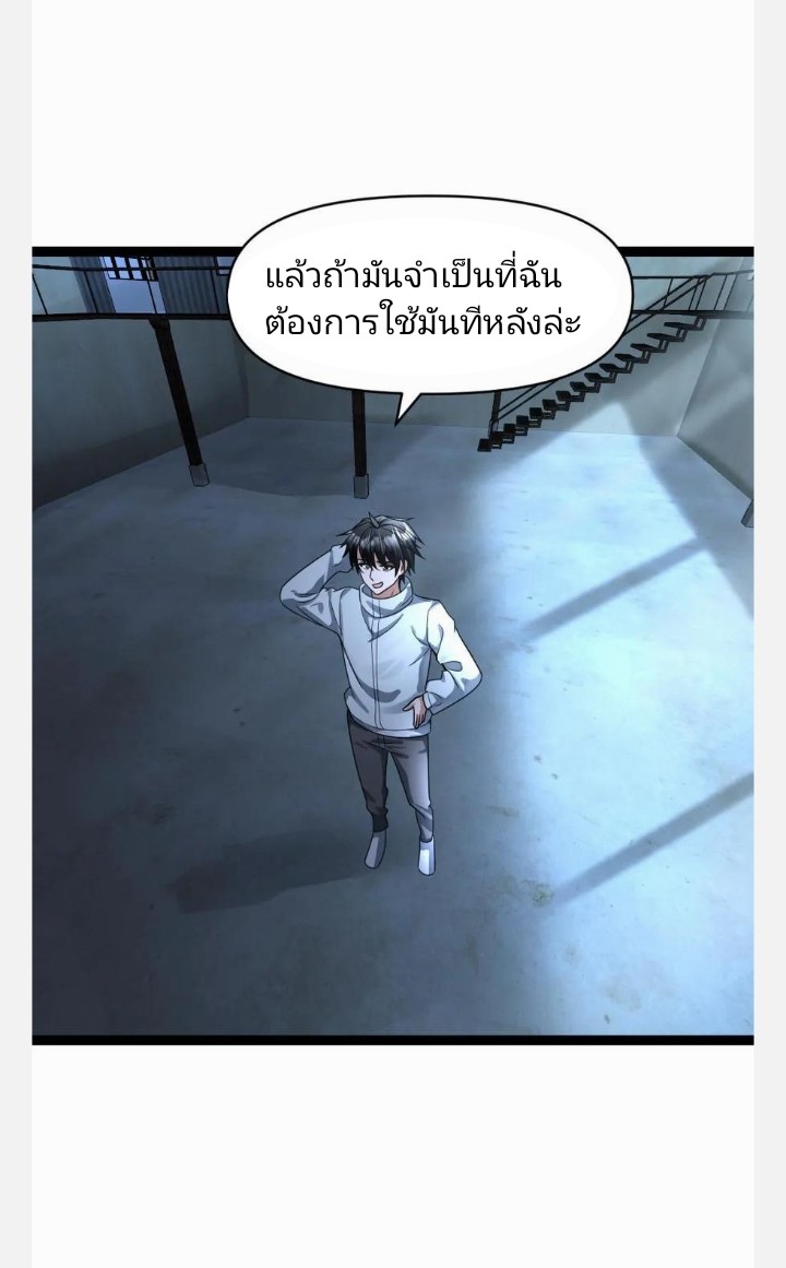 ฉันมีเซฟเฮาว์ในวันโลกาวินาศ ตอนที่ 55 หน้า 24