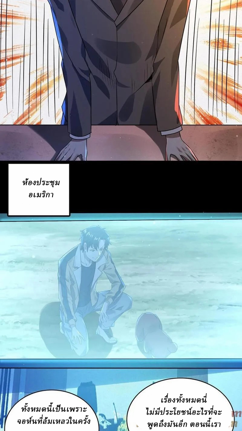 SSS-rank Invincible War God ตอนที่ 33 หน้า 19