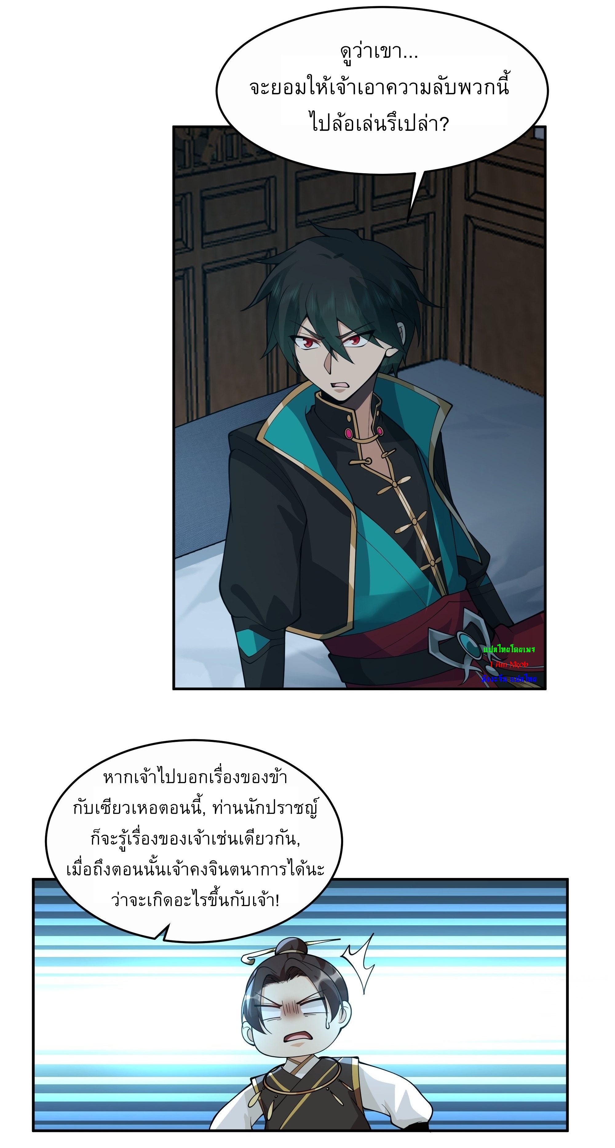 I Will Bury The Gods ข้าจะล้างบางเหล่าทวยเทพ ตอนที่ 10 หน้า 18