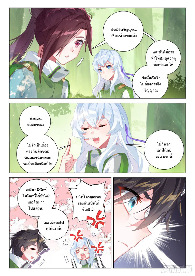 Soul Land IV – The Ultimate Combat มหาศึกการต่อสู้ ตอนที่ 152 หน้า 9