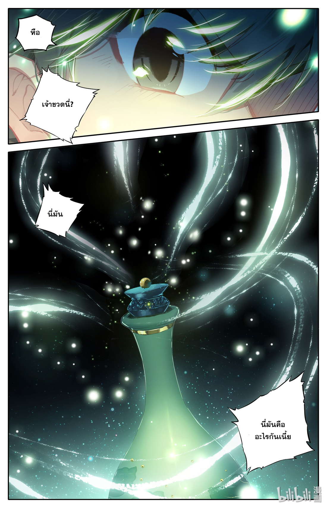 A record of a mortal's journey to immortality(ทันจีน) ตอนที่ 7 หน้า 21