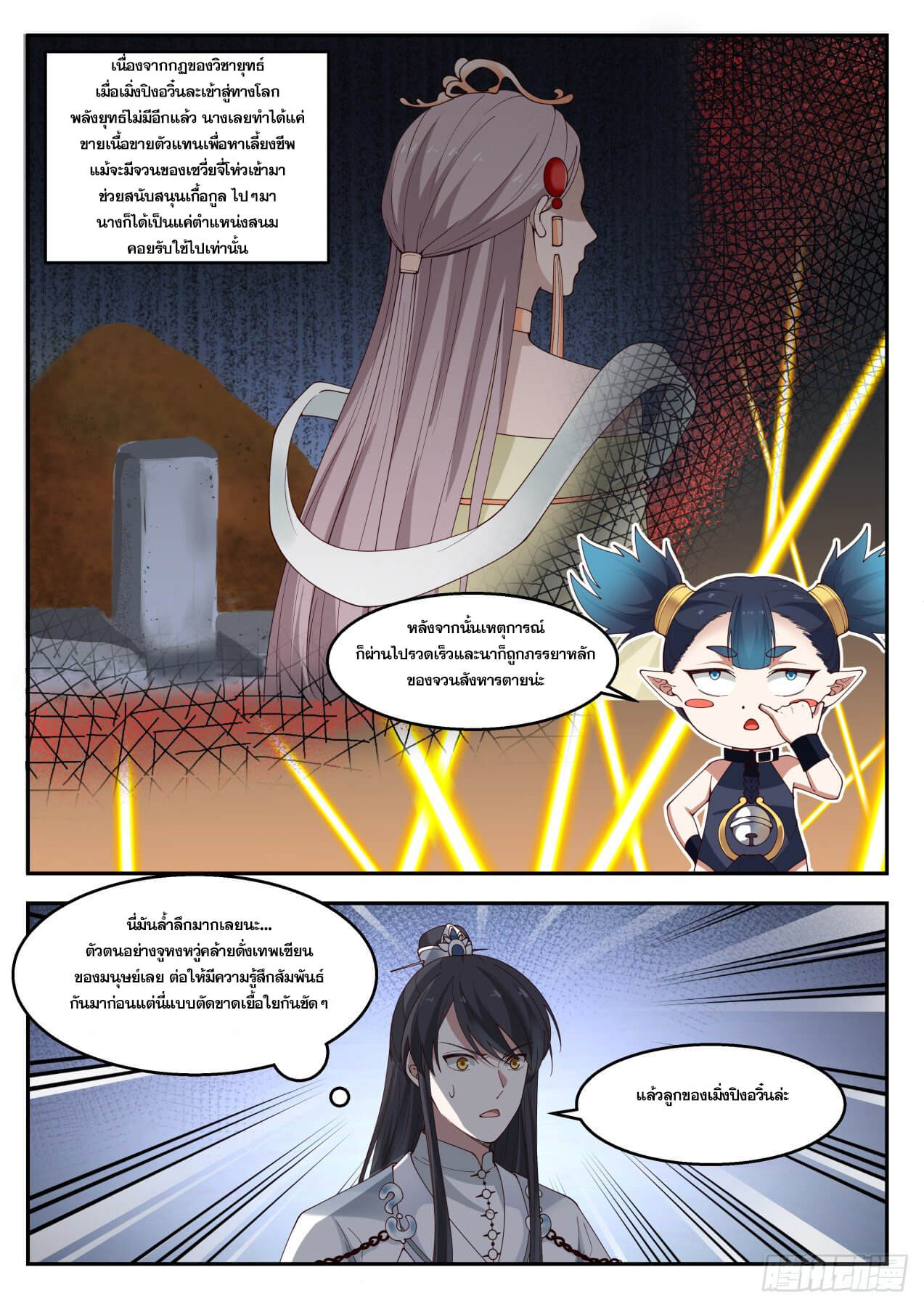 ปฐมบุรุษแห่งยุค (ทันจีน) ตอนที่ 24 หน้า 10