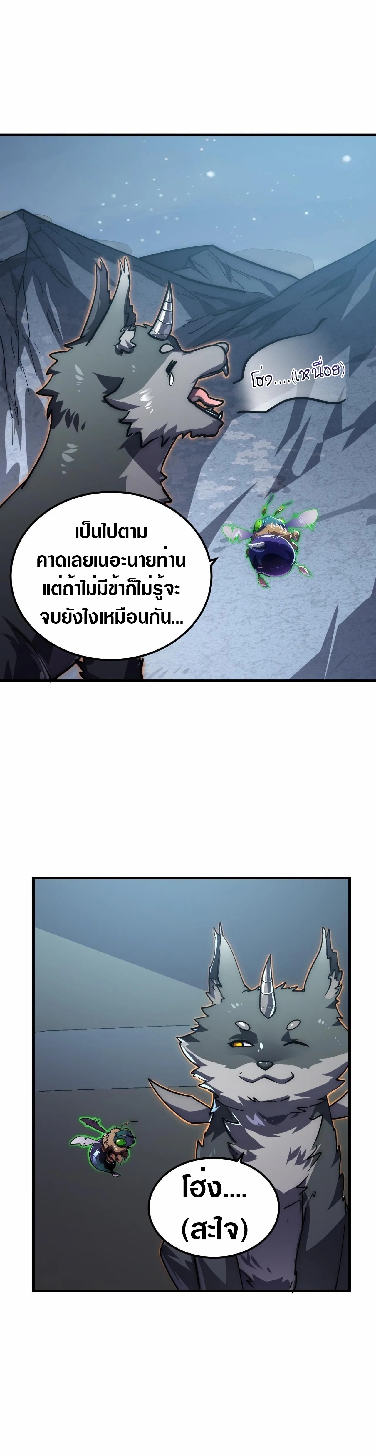 Rise From The Rubble |  เศษซากวันสิ้นโลก ตอนที่ 198 หน้า 6