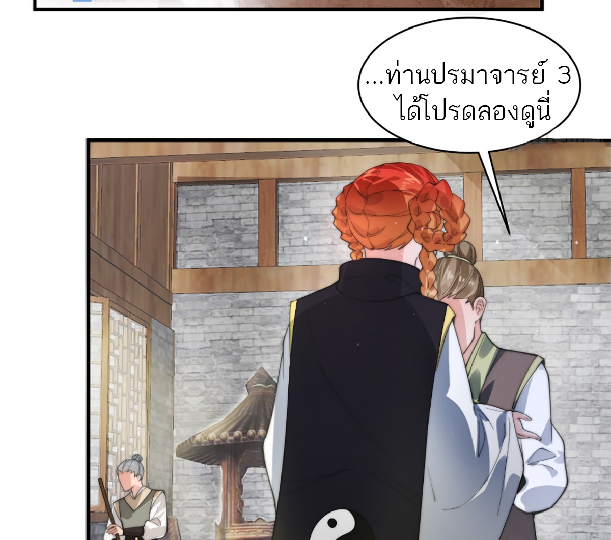 ซวยแล้วข้าโดนตามล่าจากศิษย์ในสำนัก ตอนที่ 35 หน้า 58