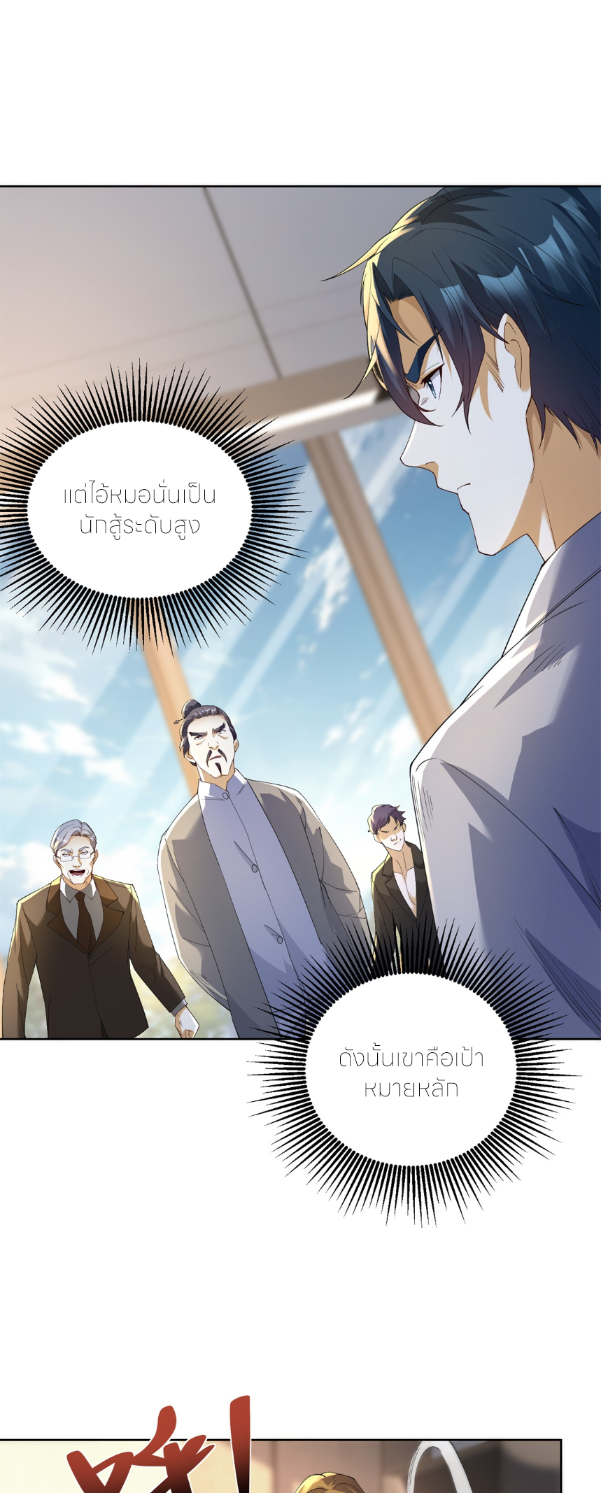 เส้นทางเซียน: ทวงคืนความทรงจำ 🎞️ ตอนที่ 9 หน้า 37