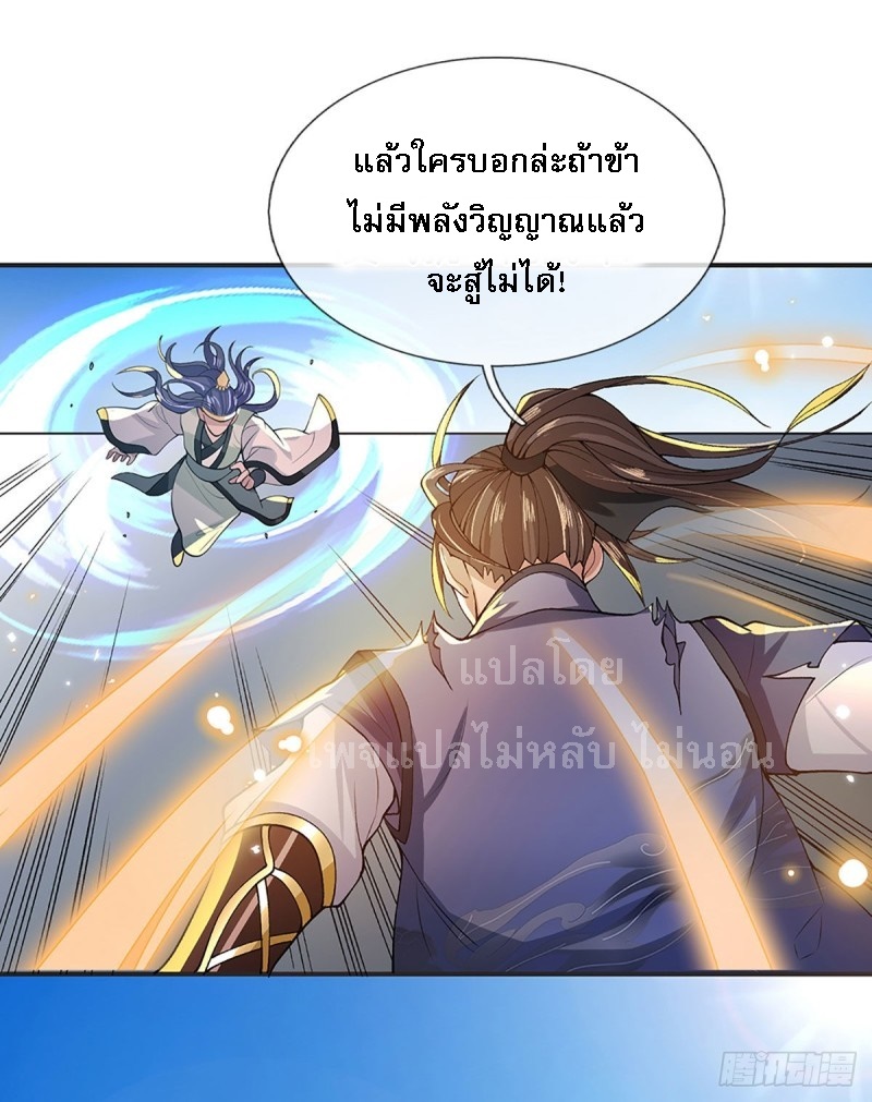 ราชันย์เทพยุทธ์มังกรผงาดฟ้า ตอนที่ 12 หน้า 2