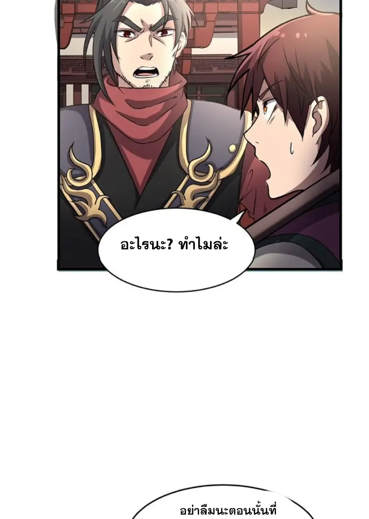 มหาสงครามพันปี ตอนที่ 14 หน้า 7