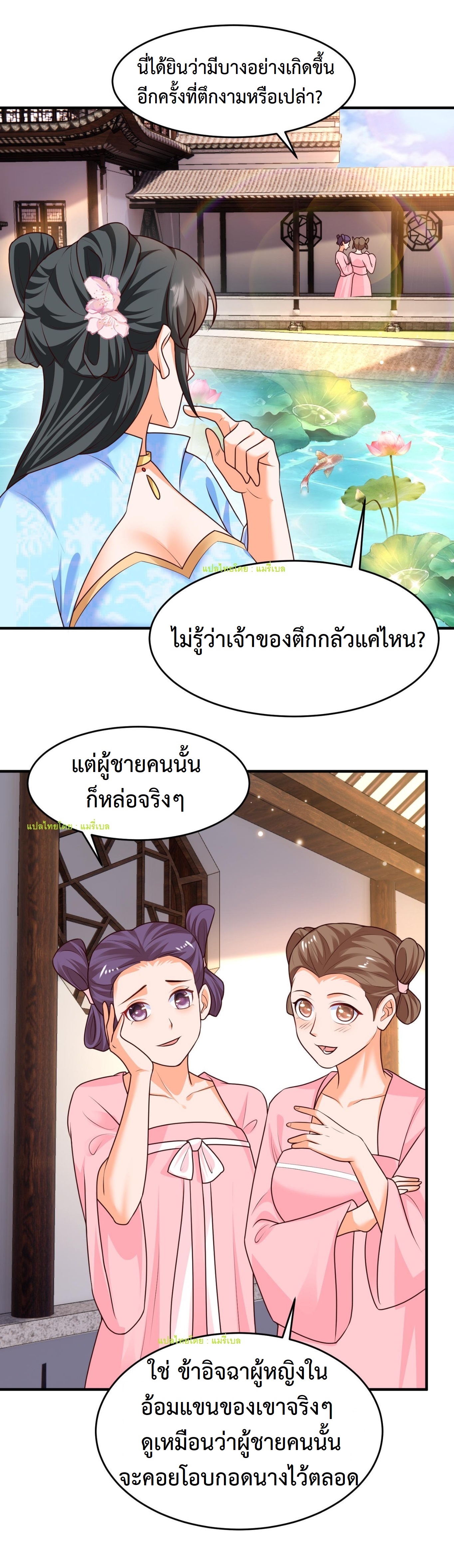 ปีศาจที่ไร้เทียมทานในโลก ตอนที่ 25 หน้า 12