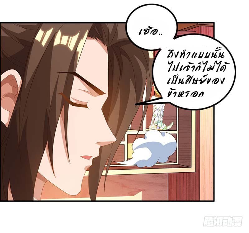 Dominate The Three Realms ตอนที่ 27 หน้า 20