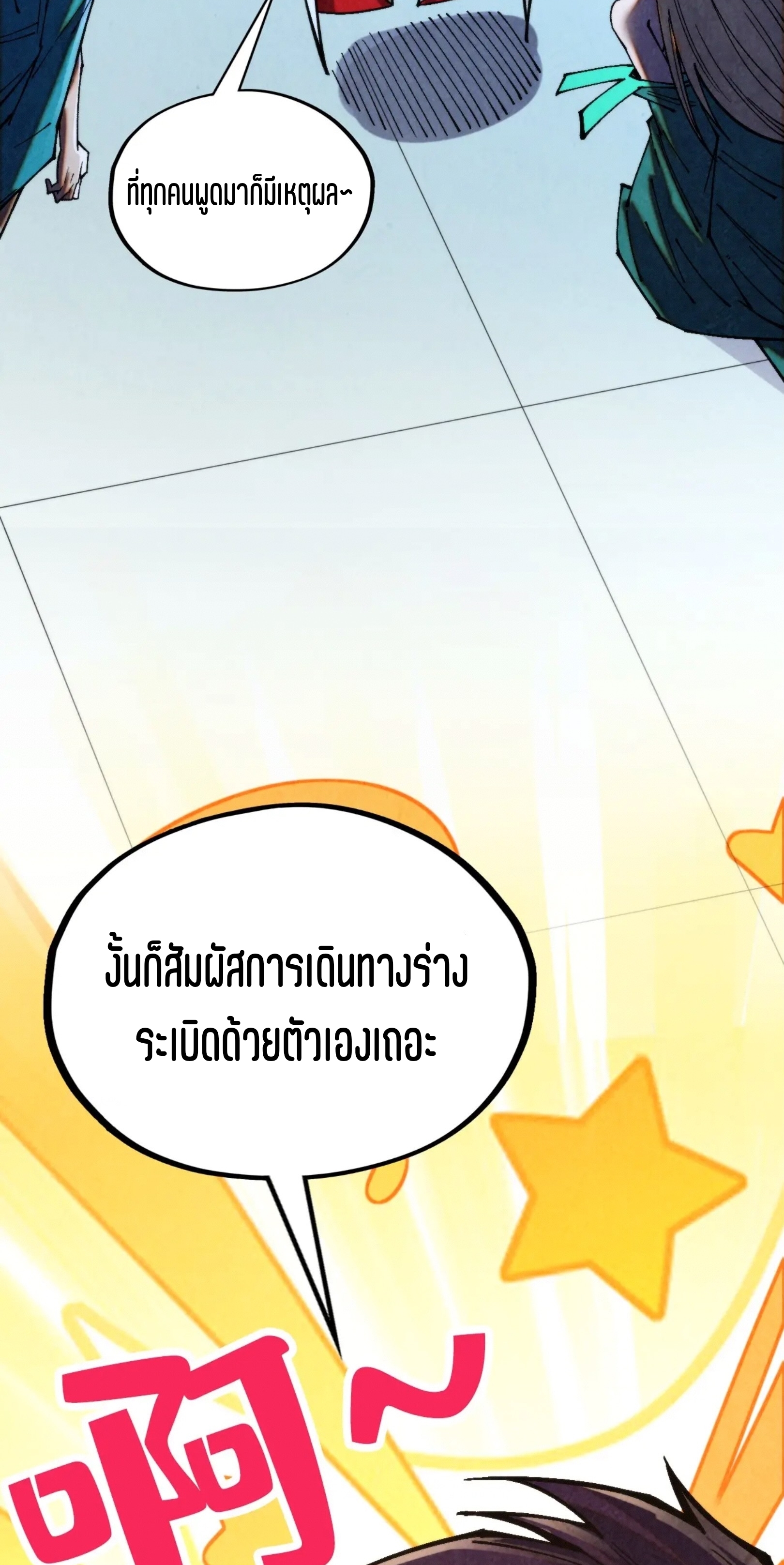 มหาเทพนิรันดร์กาล ตอนที่ 265 หน้า 59