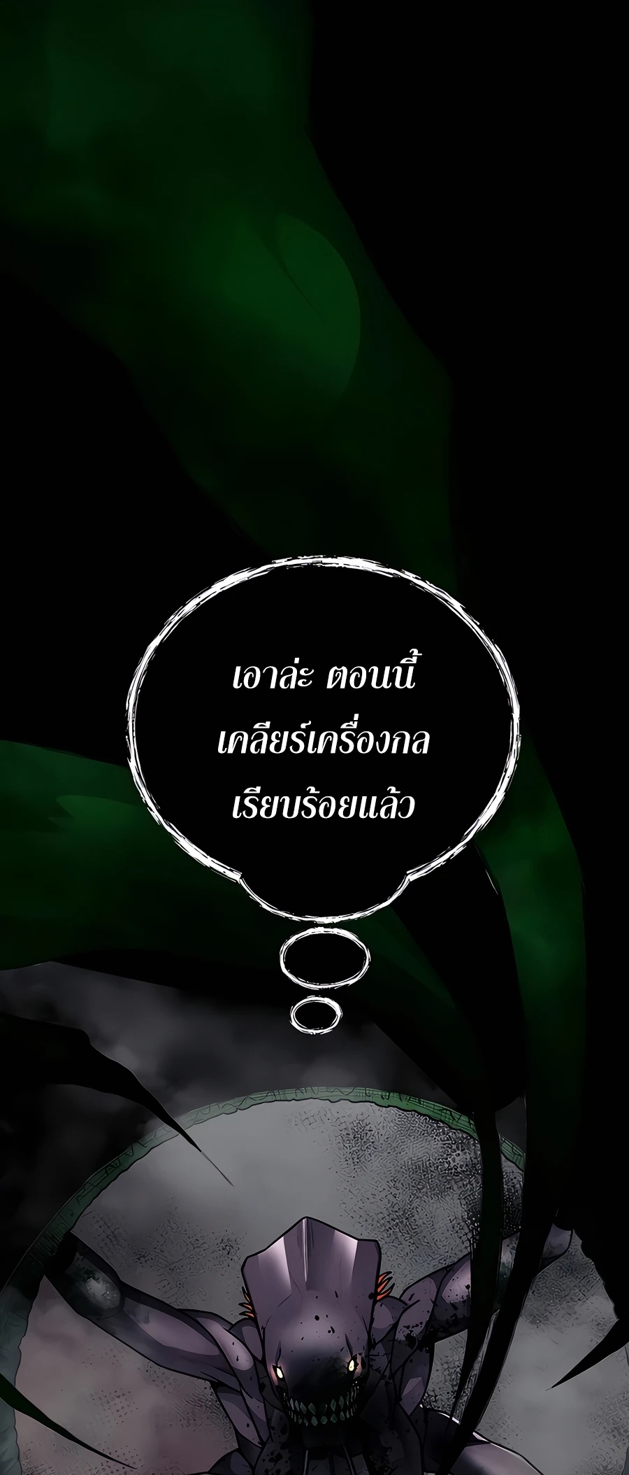 ฉันกลายเป็นสัตว์ประหลาดต่างดาวที่เติบโตได้ ตอนที่ 19 หน้า 48