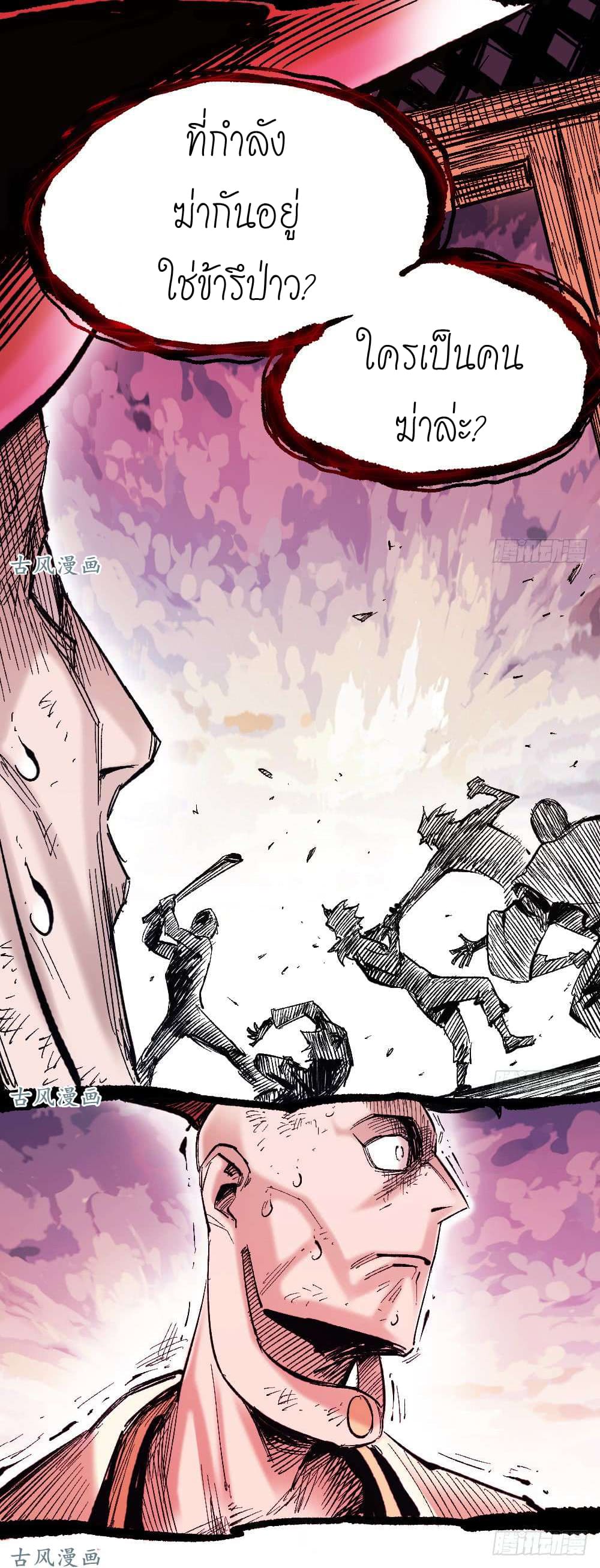 The doctor's Supremacy ตอนที่ 10 หน้า 5