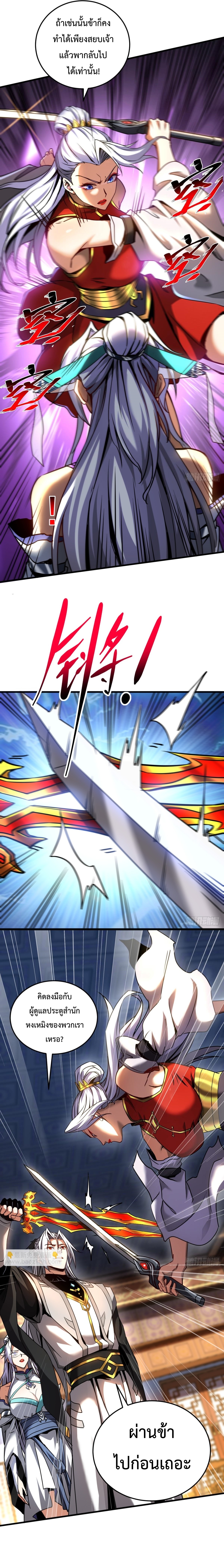 ข้าขอบ่มเพาะศิษย์แบบชิวๆ ก็แล้วกัน! (ชนจีน) ตอนที่ 95 หน้า 7