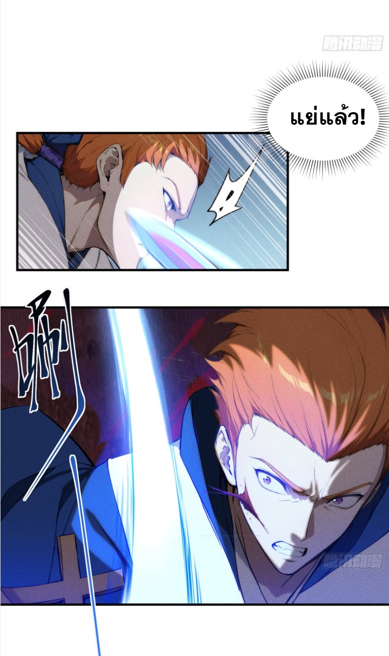 ข้าจะปลุกเทพเจ้าขึ้นมา! (I Have Revived The Chinese Gods!) ตอนที่ 7 หน้า 16