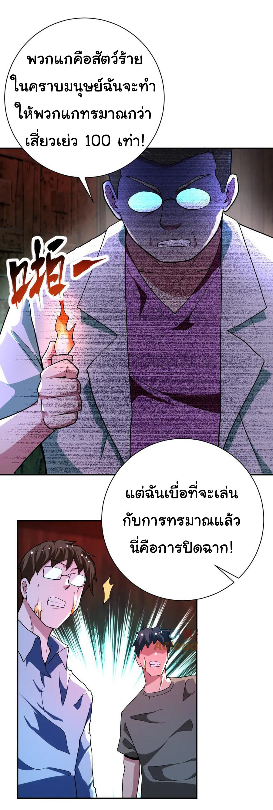 Apocalyptic Super System ตอนที่ 426 หน้า 18