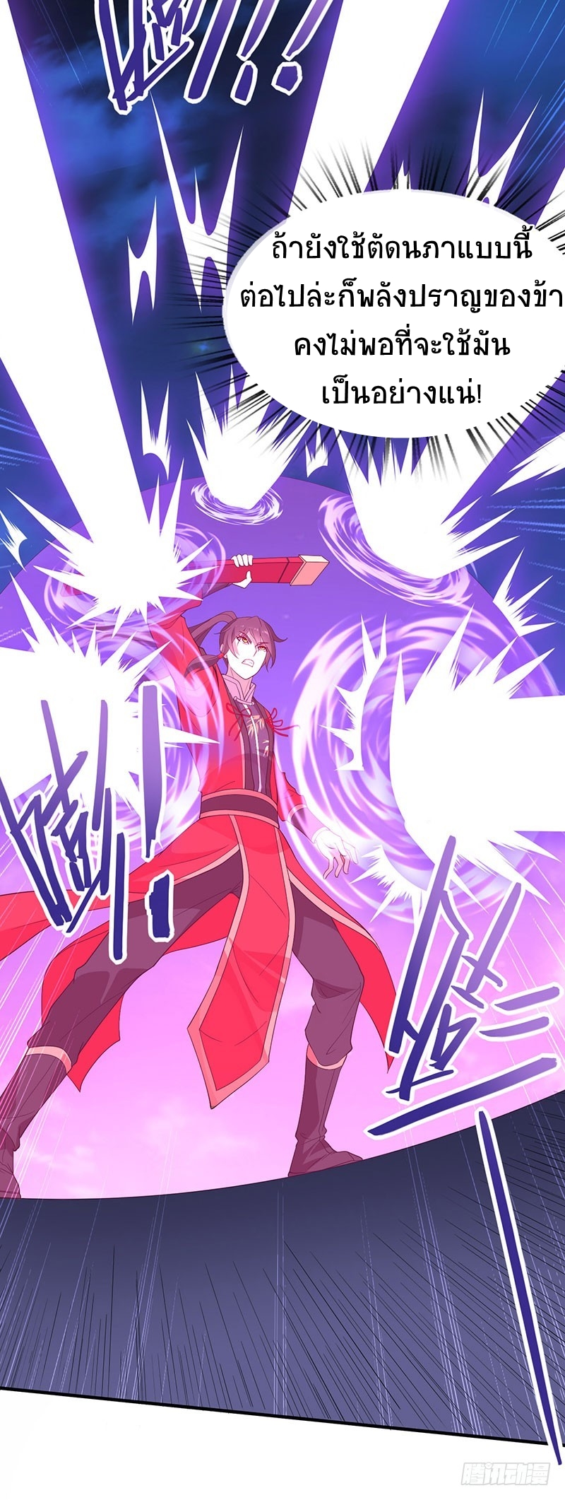 การกลับมาของจักพรรดิ์ ตอนที่ 64 หน้า 21