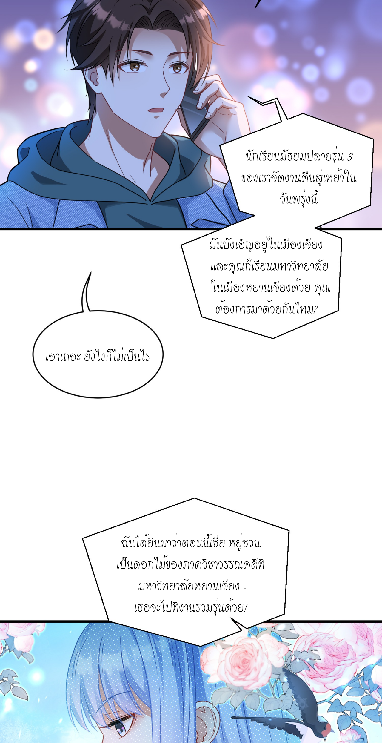 ผมไปเกาะสาวสวยกิน, แต่ตอนนี้ฉันเป็นคนร่ำรวยแล้ว~ ตอนที่ 6 หน้า 21