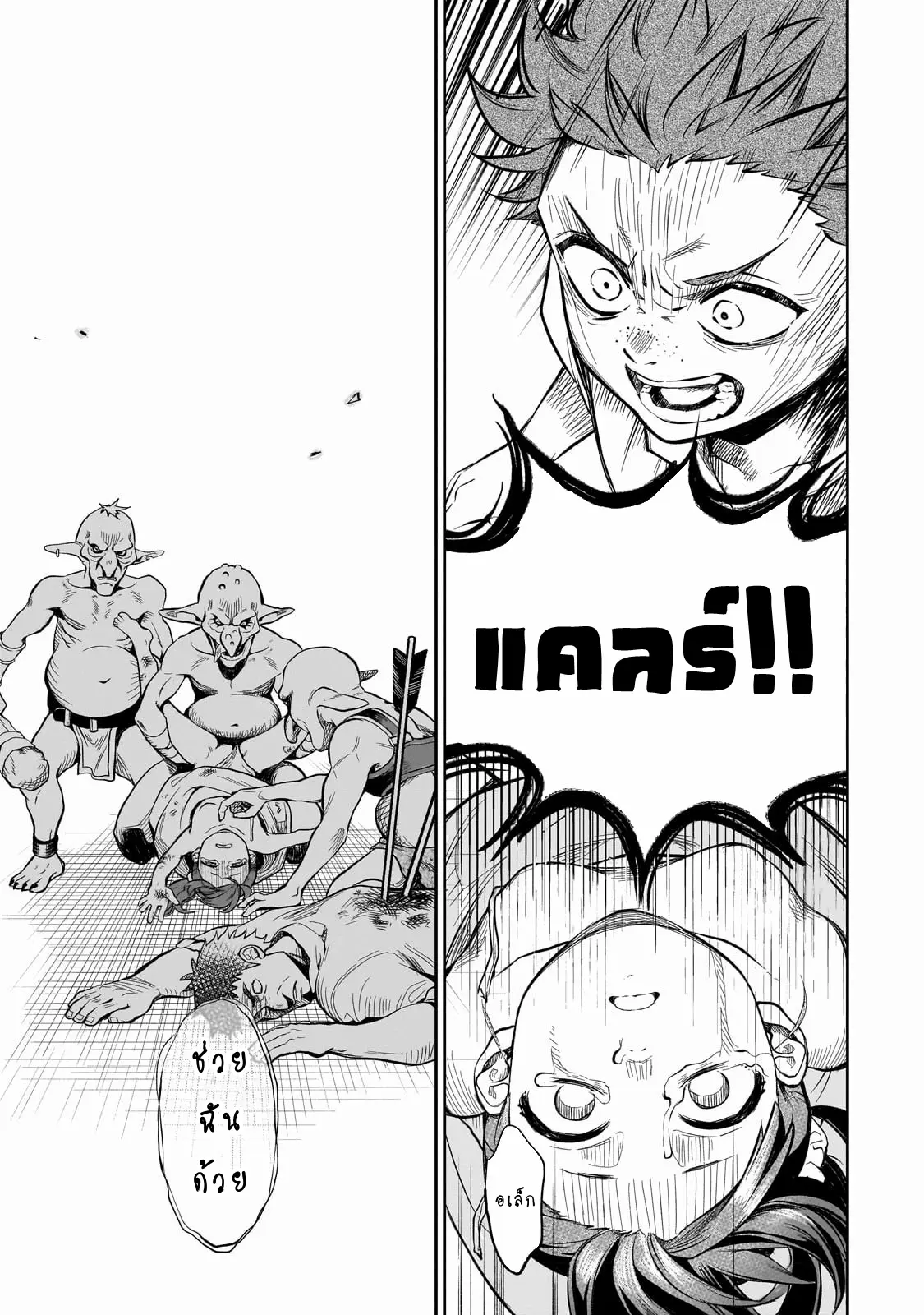 Dainana Maouji Jilbagias no Maou Keikokuki ตอนที่ 1 หน้า 20