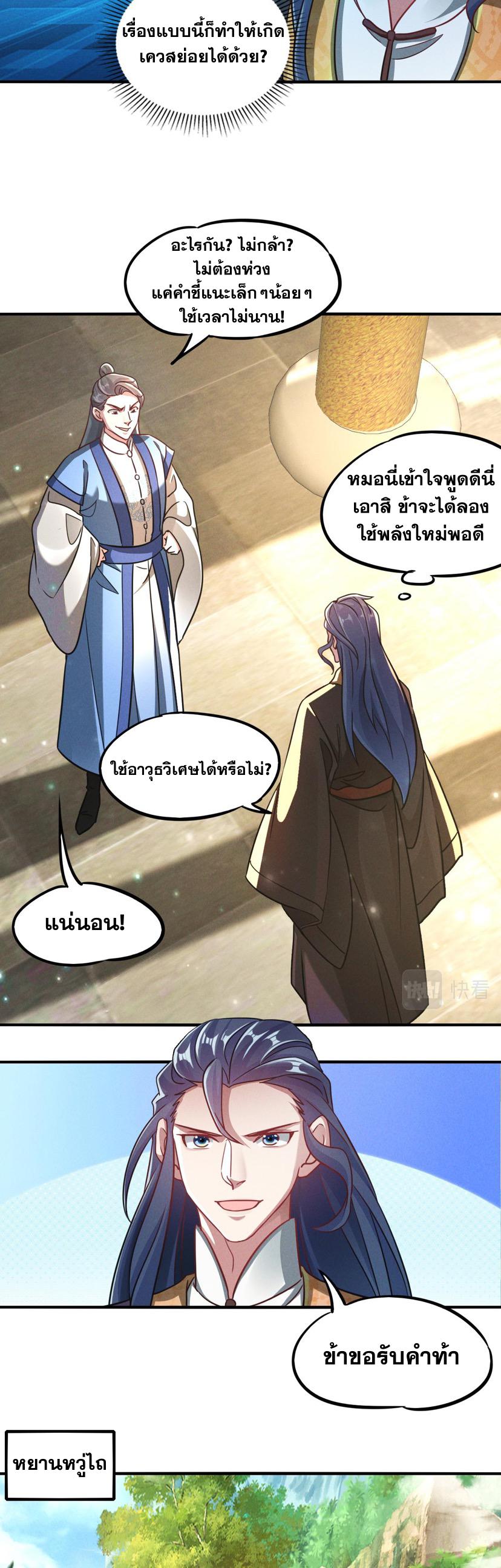 ข้ามีระบบที่สามารถอัญเชิญเทพและปีศาจได้ ตอนที่ 11 หน้า 11