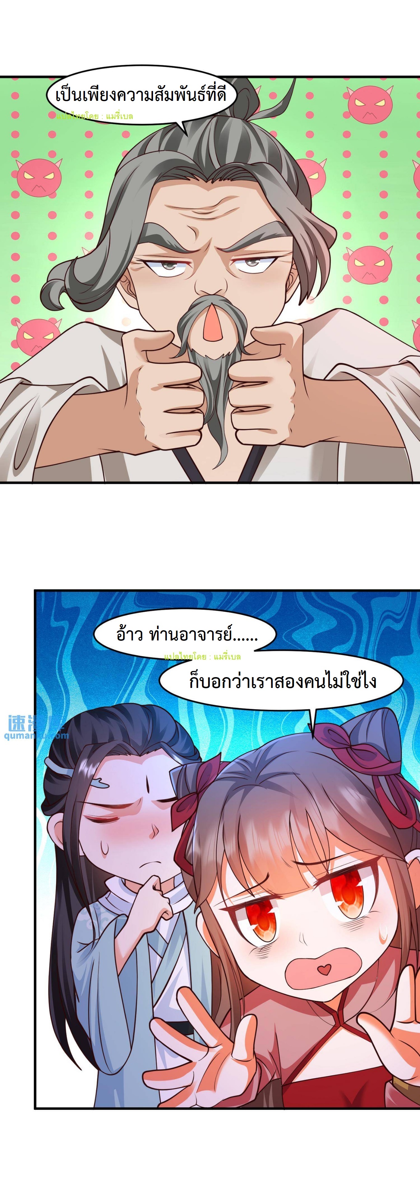 ปีศาจที่ไร้เทียมทานในโลก ตอนที่ 105 หน้า 11