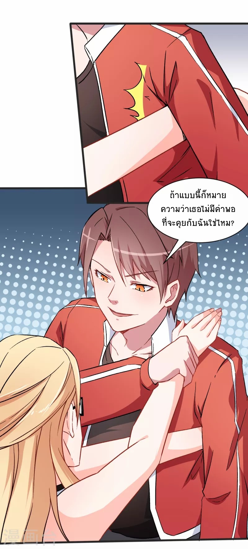 สุดยอดระบบอาจารย์ ตอนที่ 28 หน้า 22