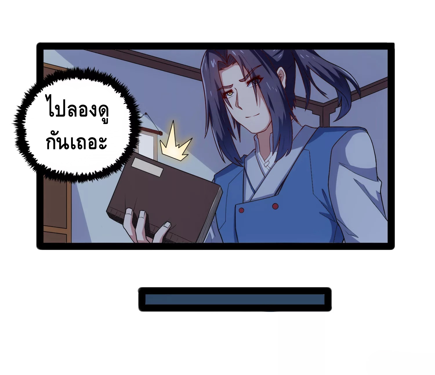 เหยียบย่ำแม่น้ำอมตะ ตอนที่ 110 หน้า 7