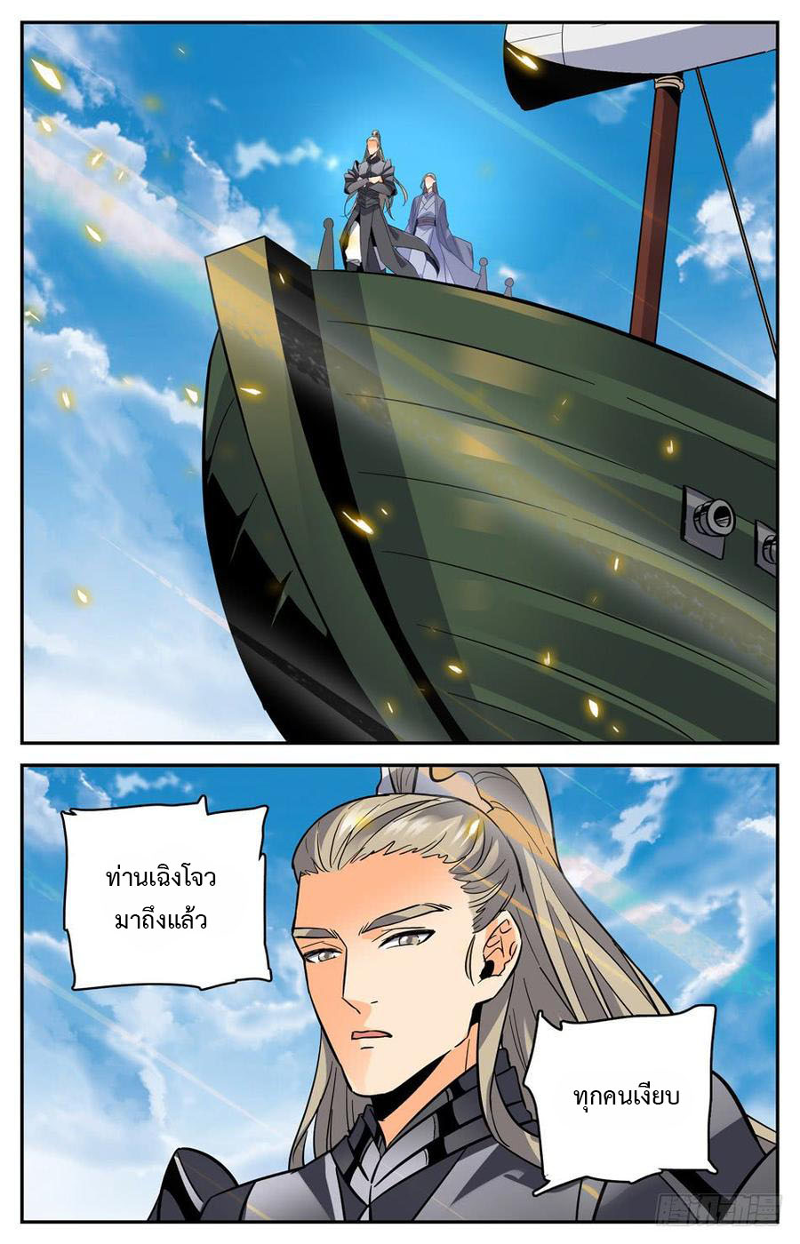 คนไร้ค่าสู่เส้นทางเทพยุทธ ตอนที่ 40 หน้า 9