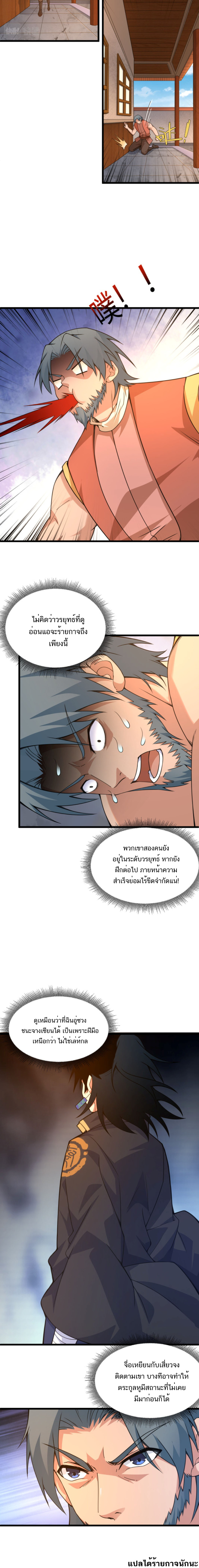 Return of the Youngest Grandmaster ตอนที่ 7 หน้า 5