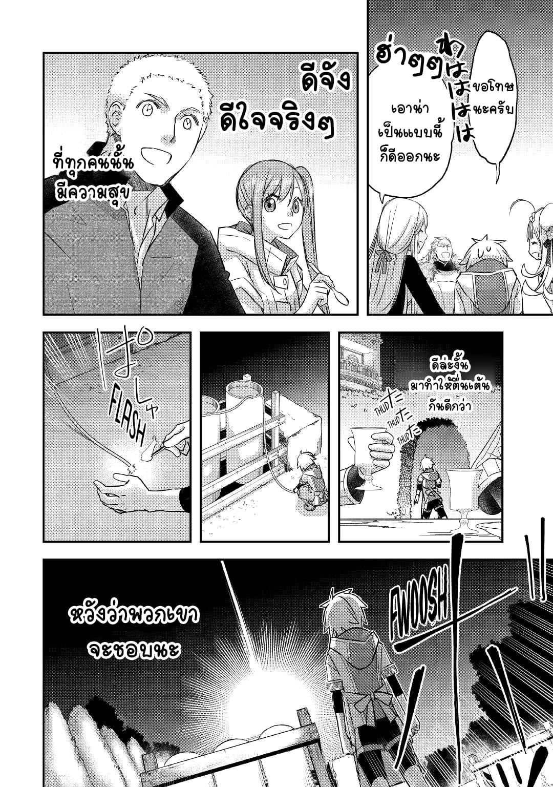 Kanchigai No Atelier Master ตอนที่ 25 หน้า 8