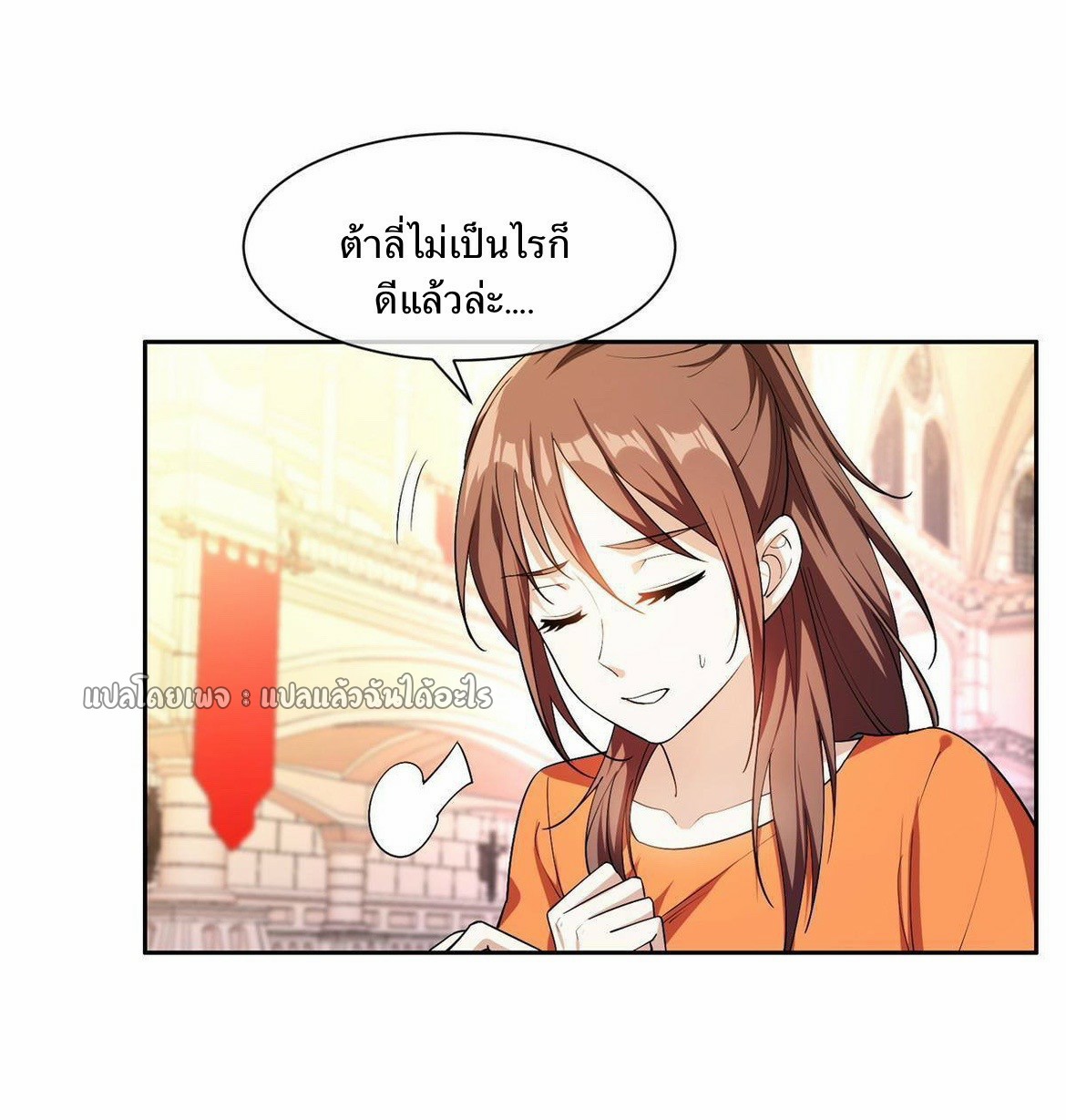 การเกิดใหม่ของพระเจ้ากับระบบผลาญเงินสุดกาว ตอนที่ 152 หน้า 12