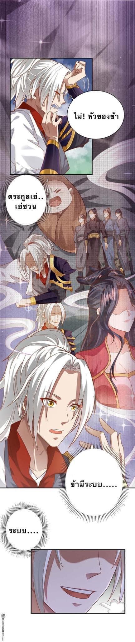 ระบบเทพเเห่งการกลืนกิน ตอนที่ 2 หน้า 7