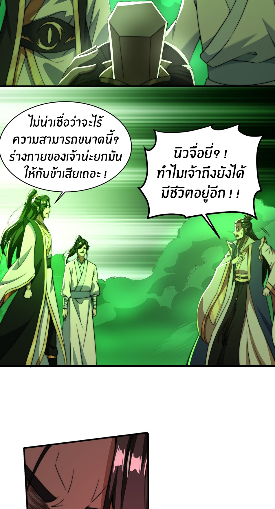 The opening is bound to the Holy Maiden system ตอนที่ 11 หน้า 9