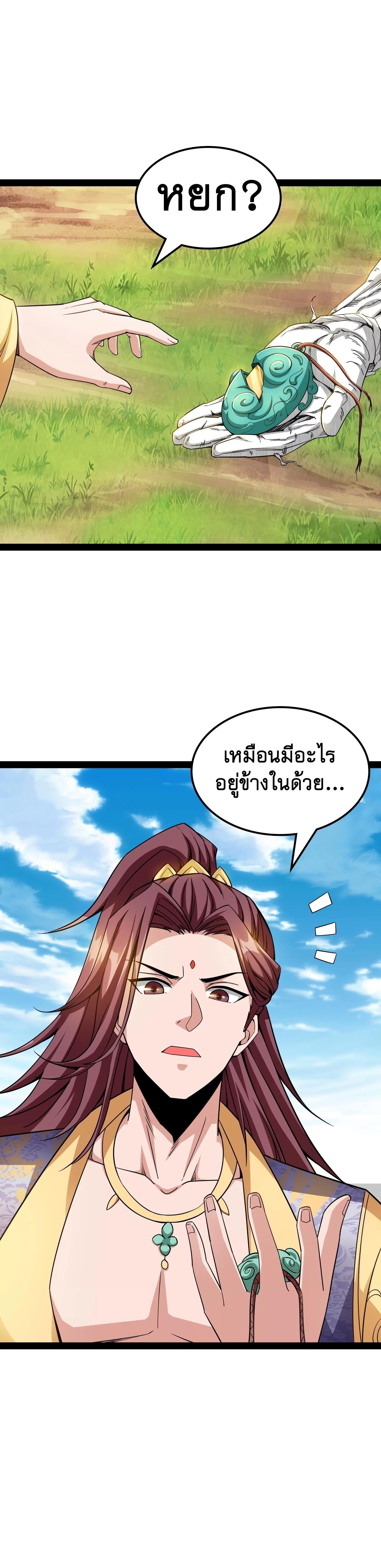 I Am The King | ระเบิดสวรรค์ ตอนที่ 63 หน้า 22